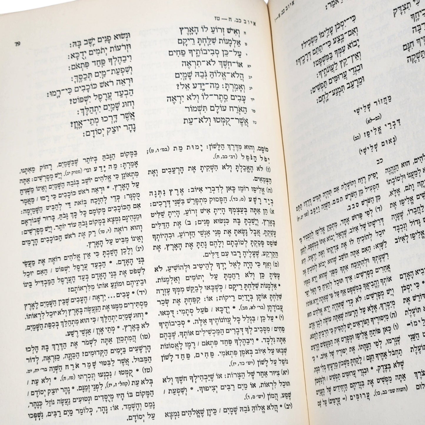 אנשל גרין | ספר איוב | הוצאת יבנה | 1959