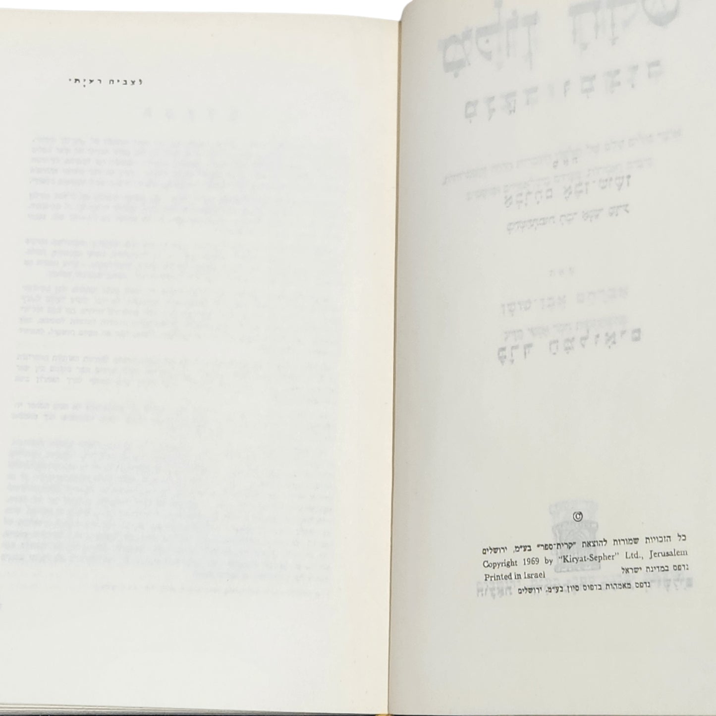 אבן־שושן | מילון חדש – כרך המילואים | קריית ספר | 1969