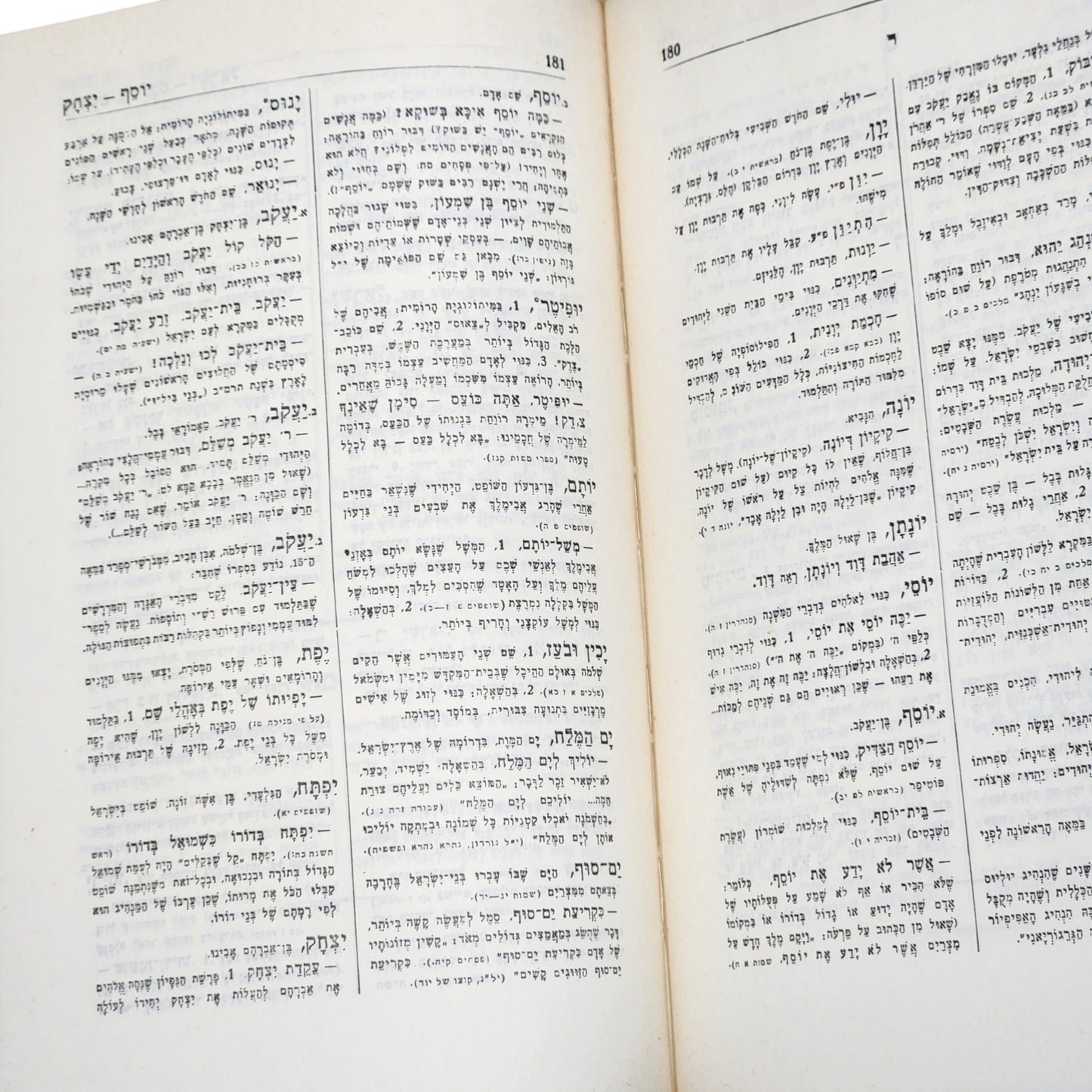אבן־שושן | מילון חדש – כרך המילואים | קריית ספר | 1969