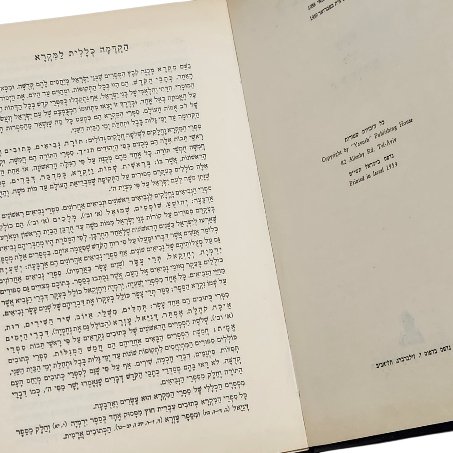 אנשל גרין | ספר בראשית | הוצאת יבנה | 1959