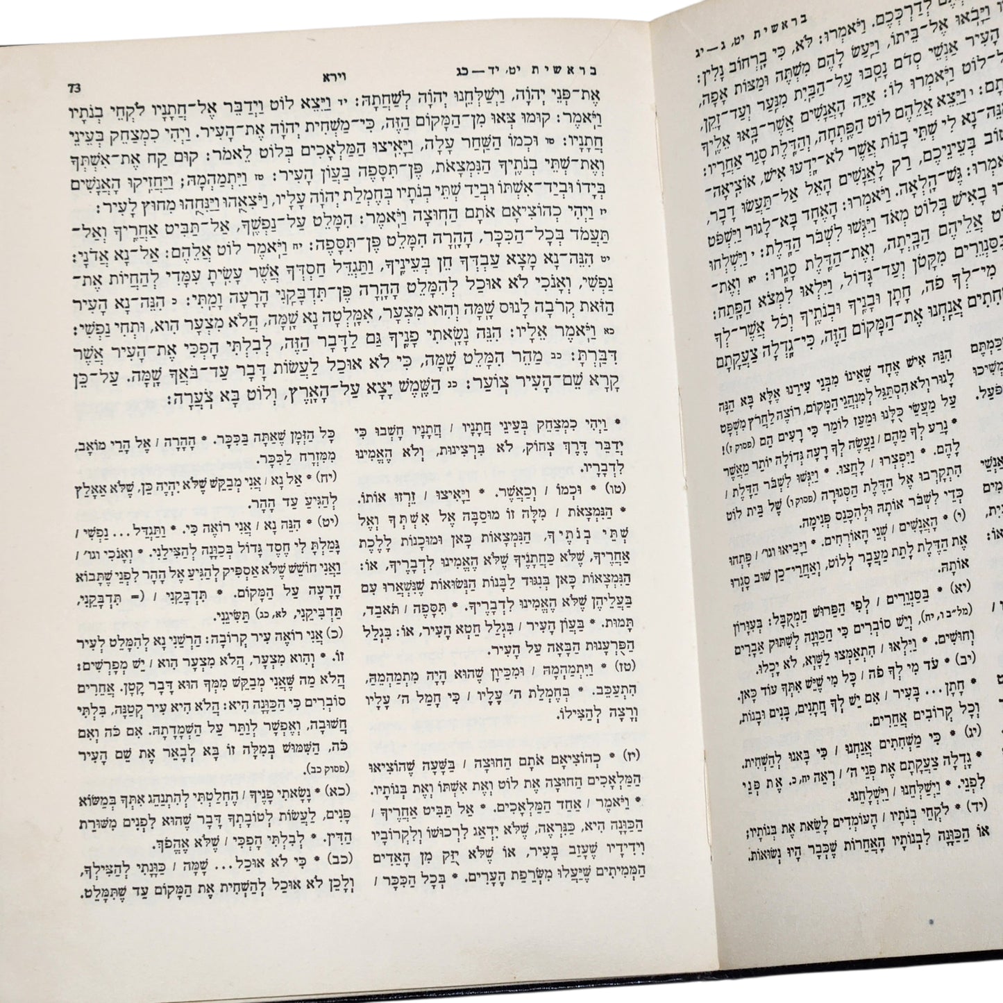 אנשל גרין | ספר בראשית | הוצאת יבנה | 1959