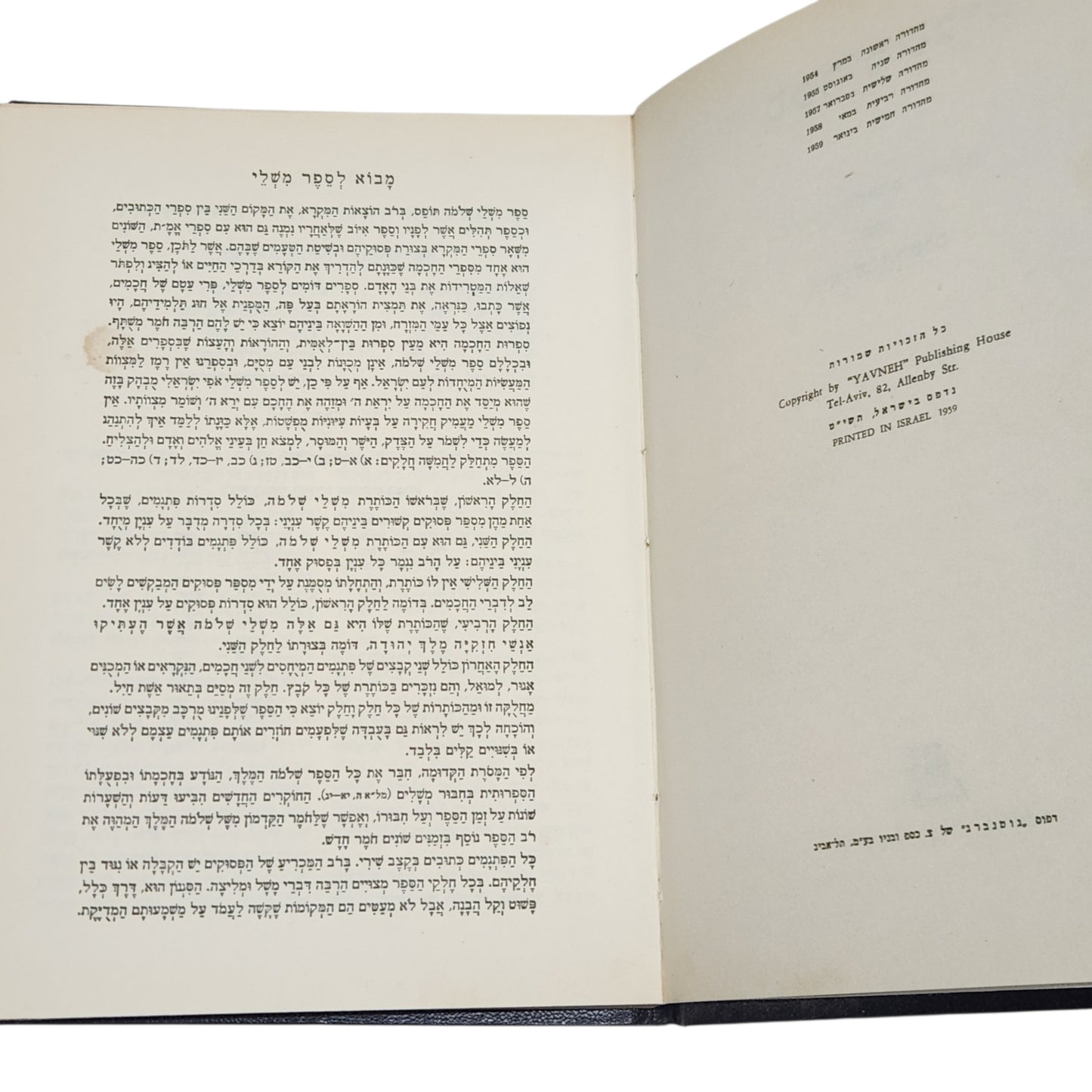 אנשל גרין | ספר משלי | הוצאת יבנה | 1959