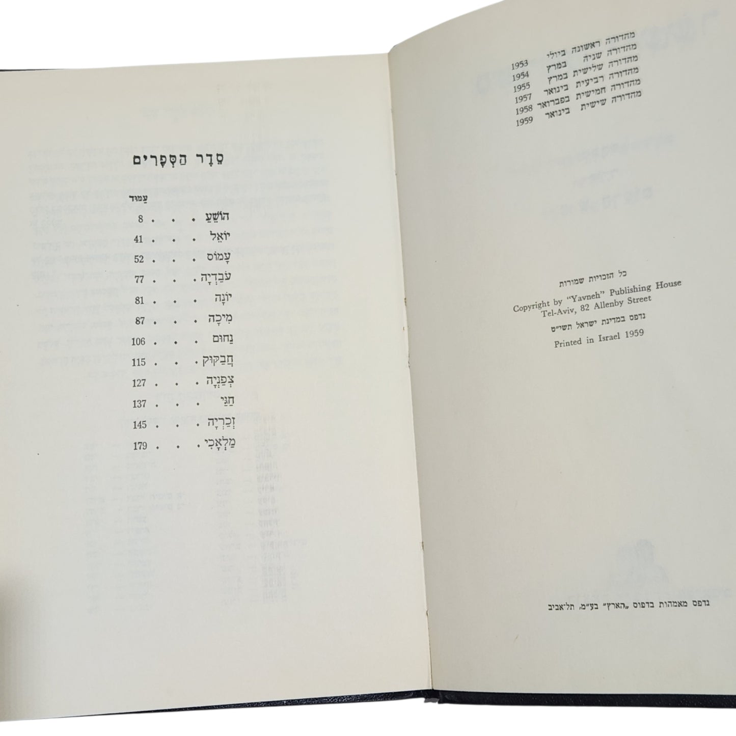 אנשל גרין | תרי עשר | הוצאת יבנה | 1959