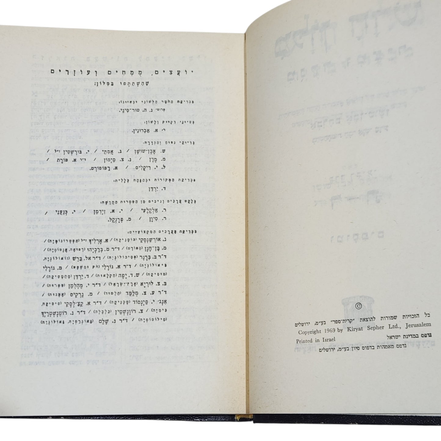 אברהם אבן־שושן | מלון חדש – כרך ר׳–ת׳ | קריית ספר | 1969