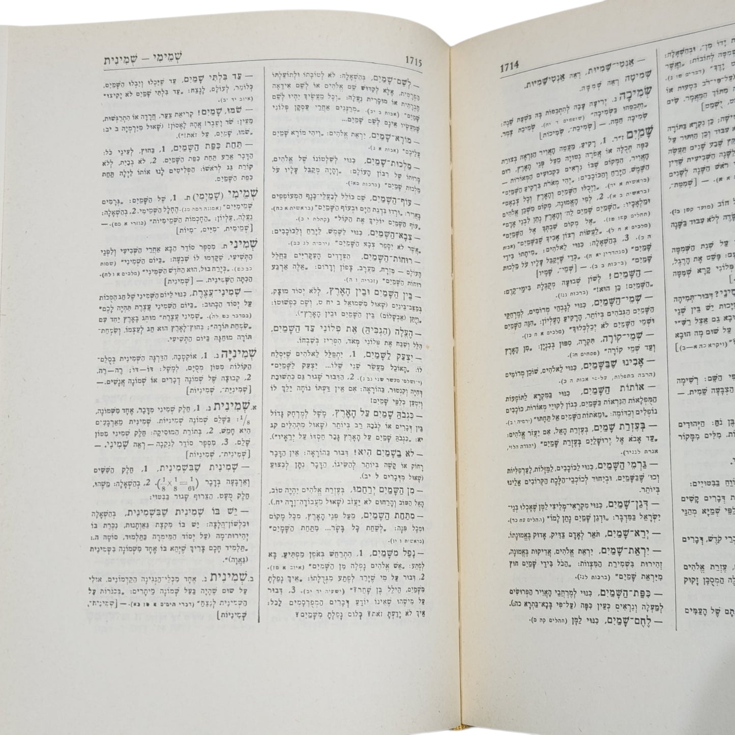אברהם אבן־שושן | מלון חדש – כרך ר׳–ת׳ | קריית ספר | 1969