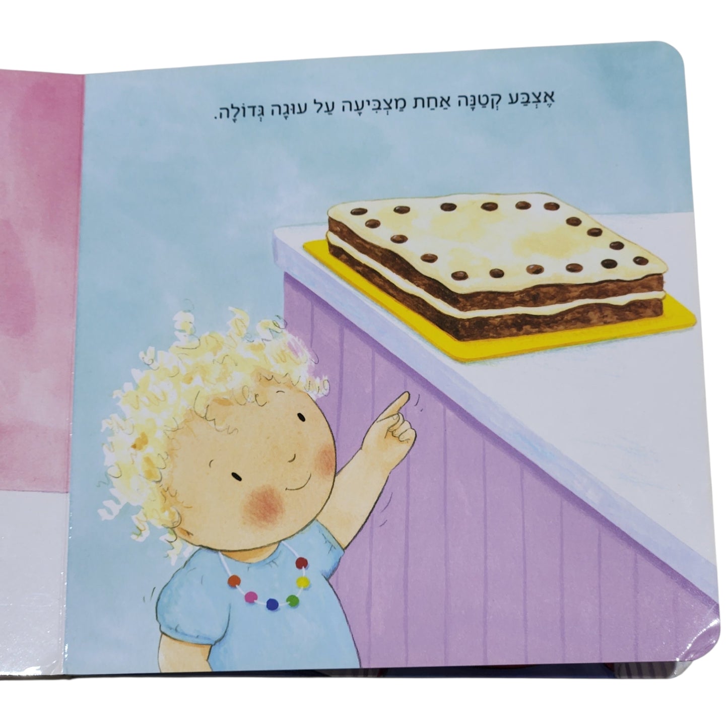 עשׂר אצבעות קטנות | קריסטי דמפסי | תכלת | 2017