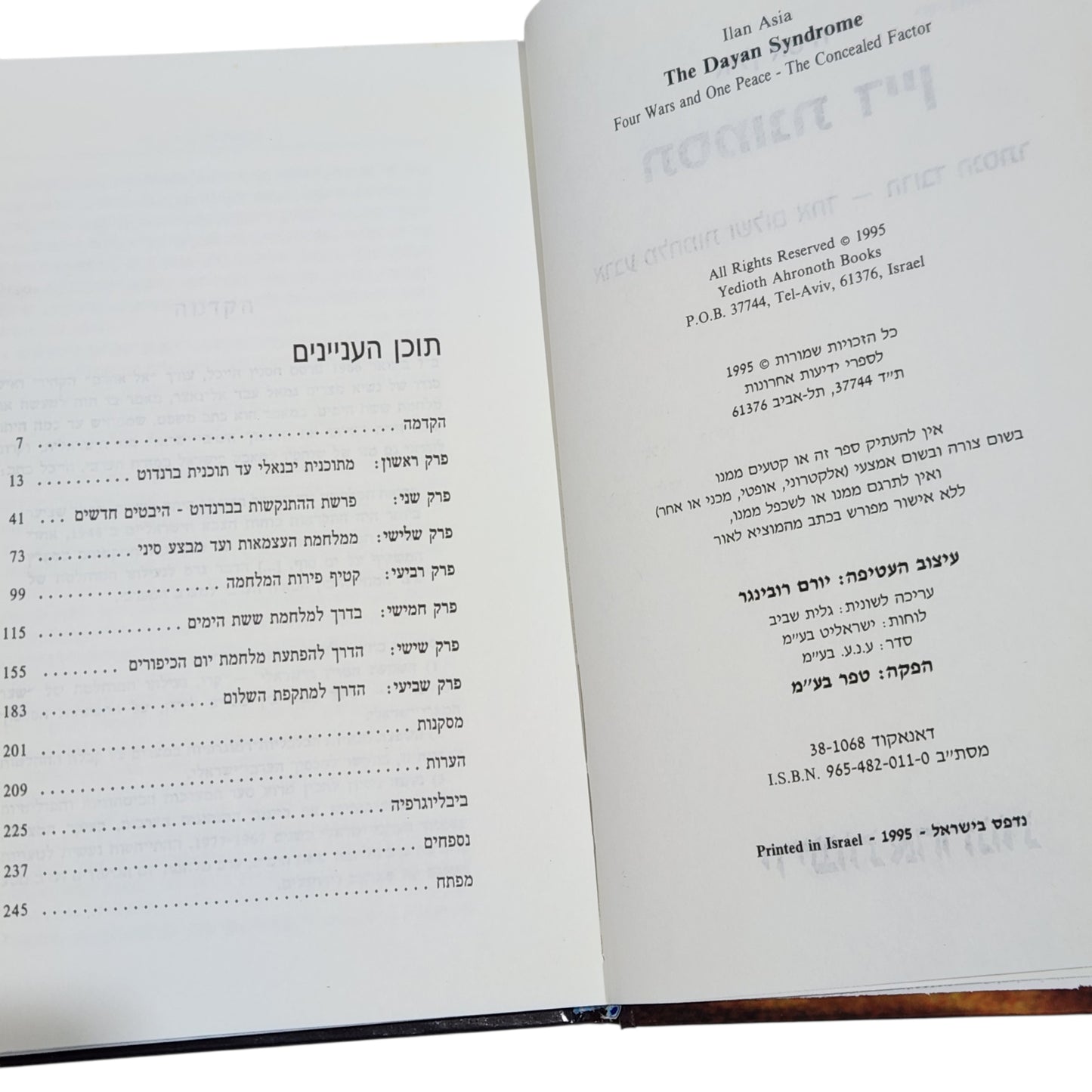 אילן אסיה - תסמונת דיין | ארבע מלחמות ושלום אחד - הגורם הנסתר