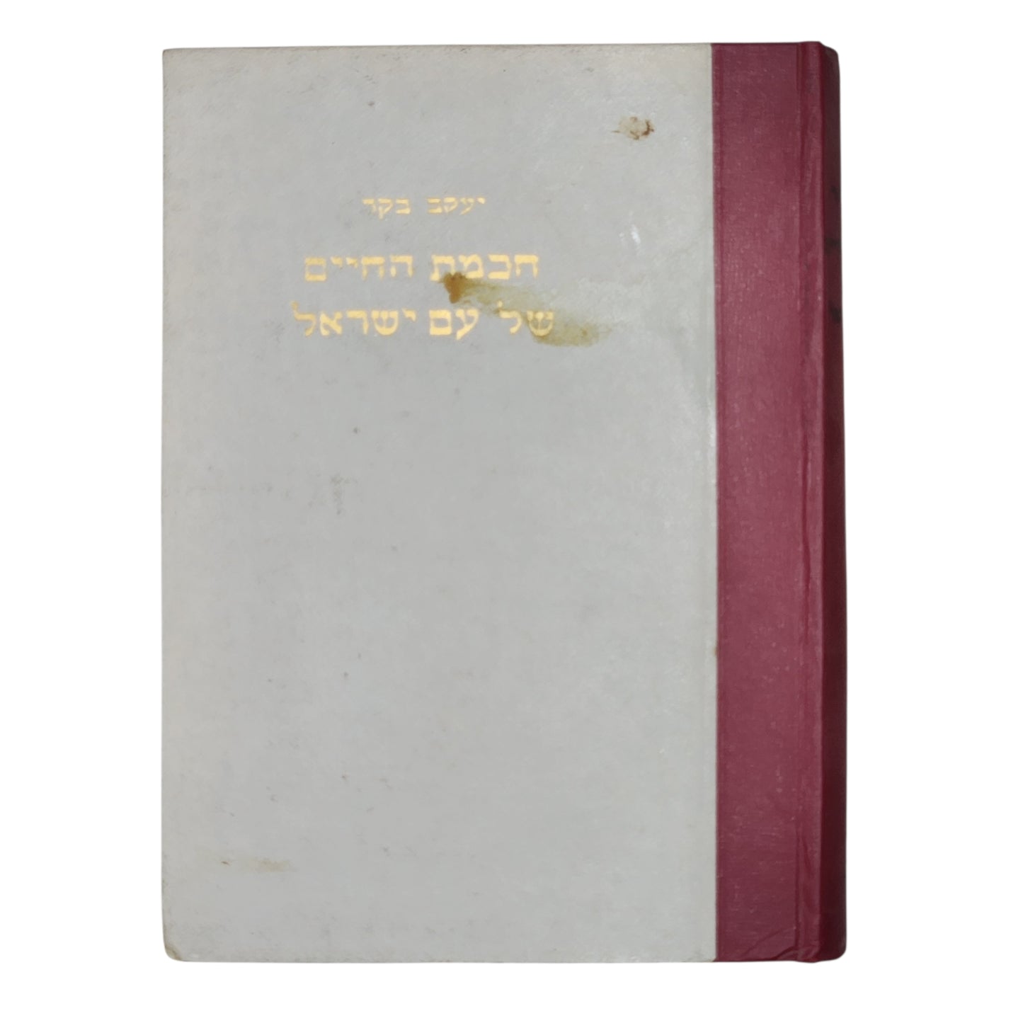 יעקב בקר – חכמת החיים של עם ישראל | כריכה קשה