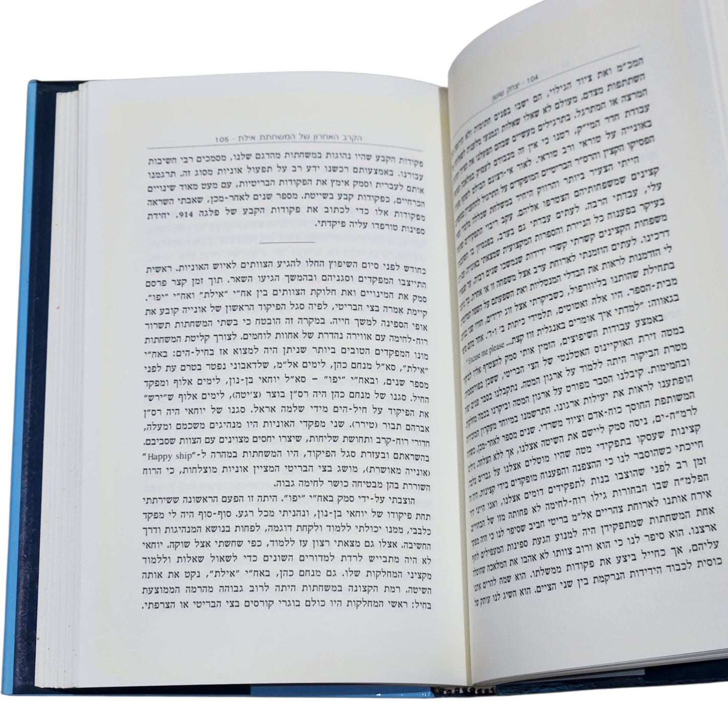 יצחק שושן – הקרב האחרון של המשחתת אילת | סיפור היסטורי מרתק
