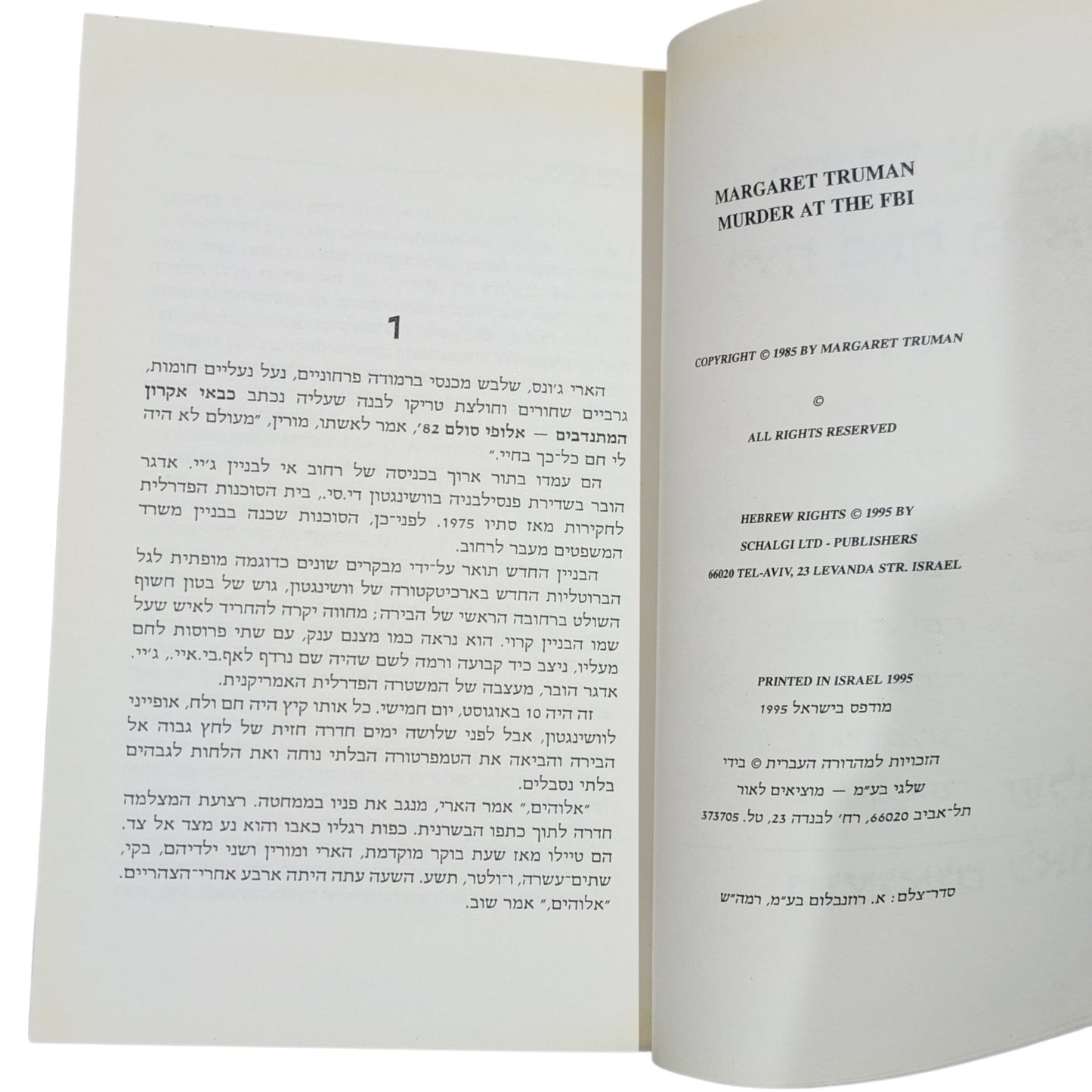 מרגרט טרומן – רצח באף בי איי | ספר מתח