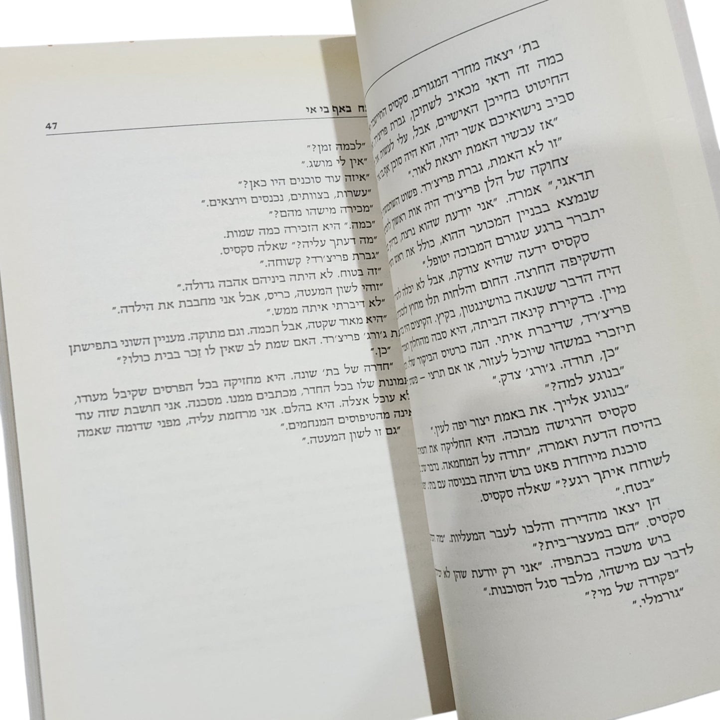 מרגרט טרומן – רצח באף בי איי | ספר מתח