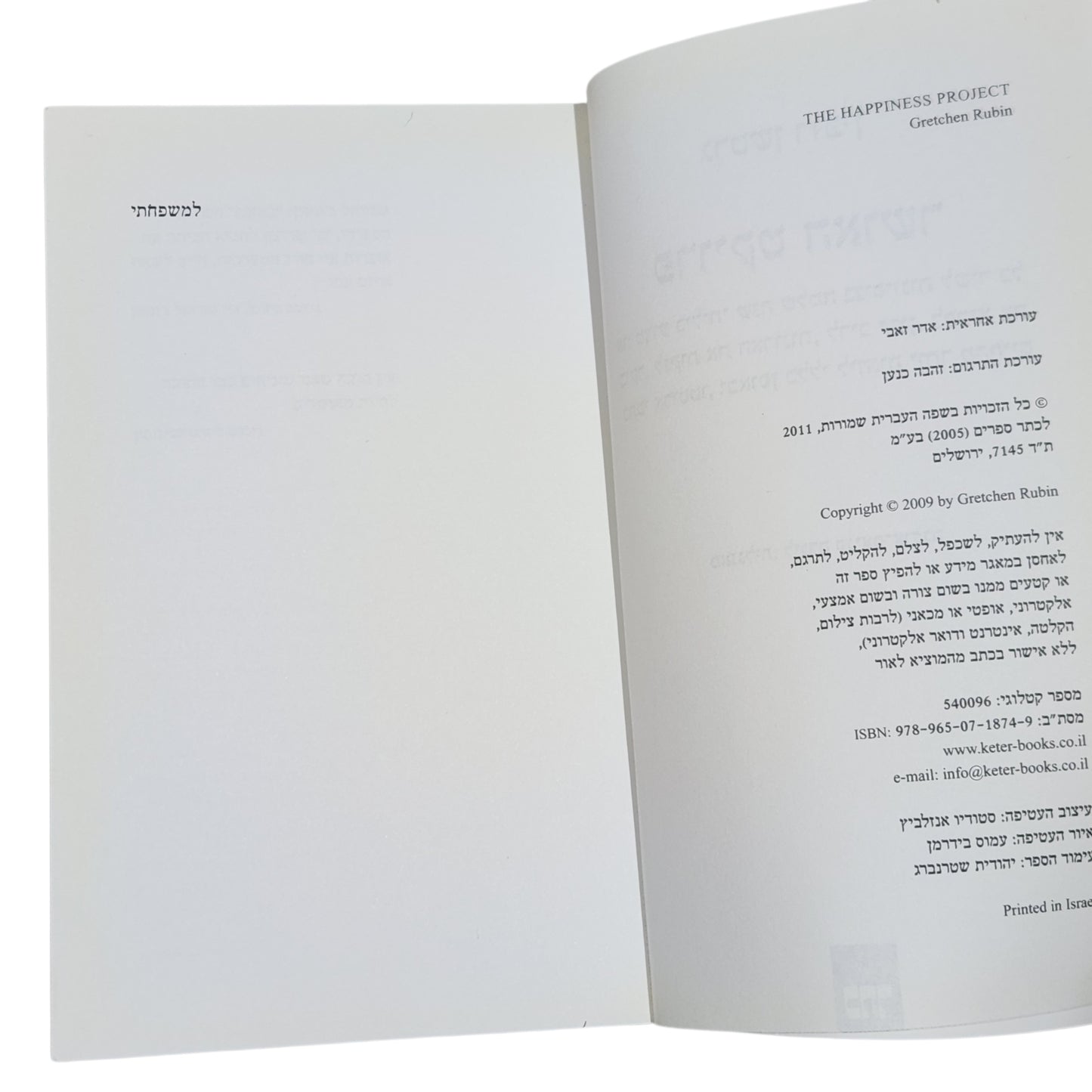 פרויקט האושר - גרטשן רובין | רב המכר הבינלאומי