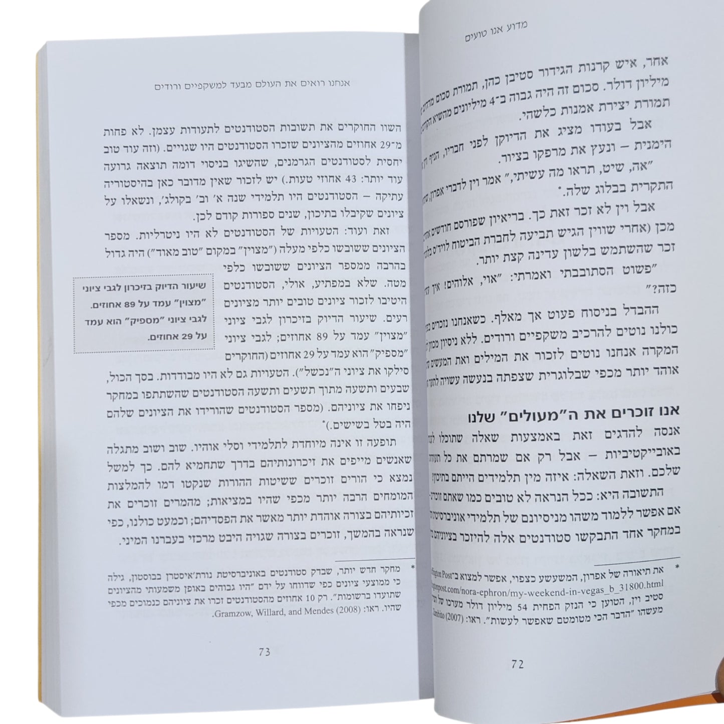 מדוע אנו טועים? - ג'וזף ט' האלינן | פסיכולוגיה והתנהגות אנושית