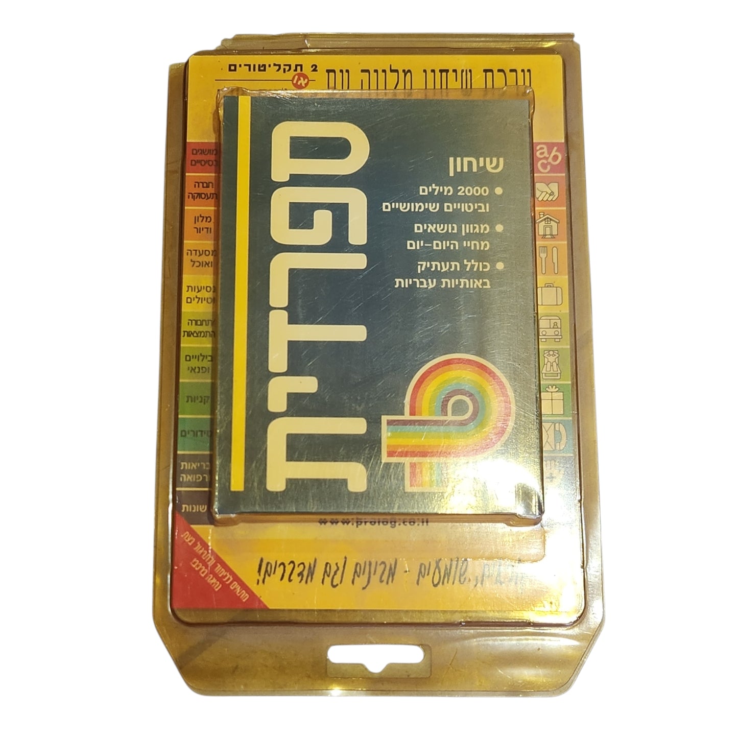 ערכת שיחון מלווה נוח | 2 תקליטורים