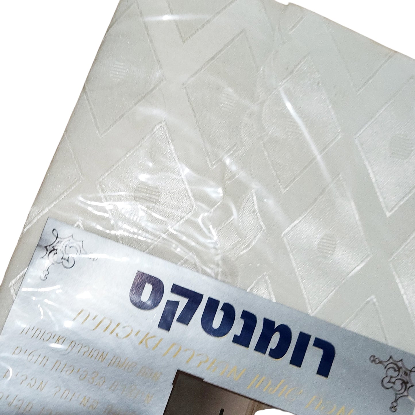 מהתמונה נראה שזו מפת שולחן רומנטקס (Romantex) חדשה באריזה המקורית.