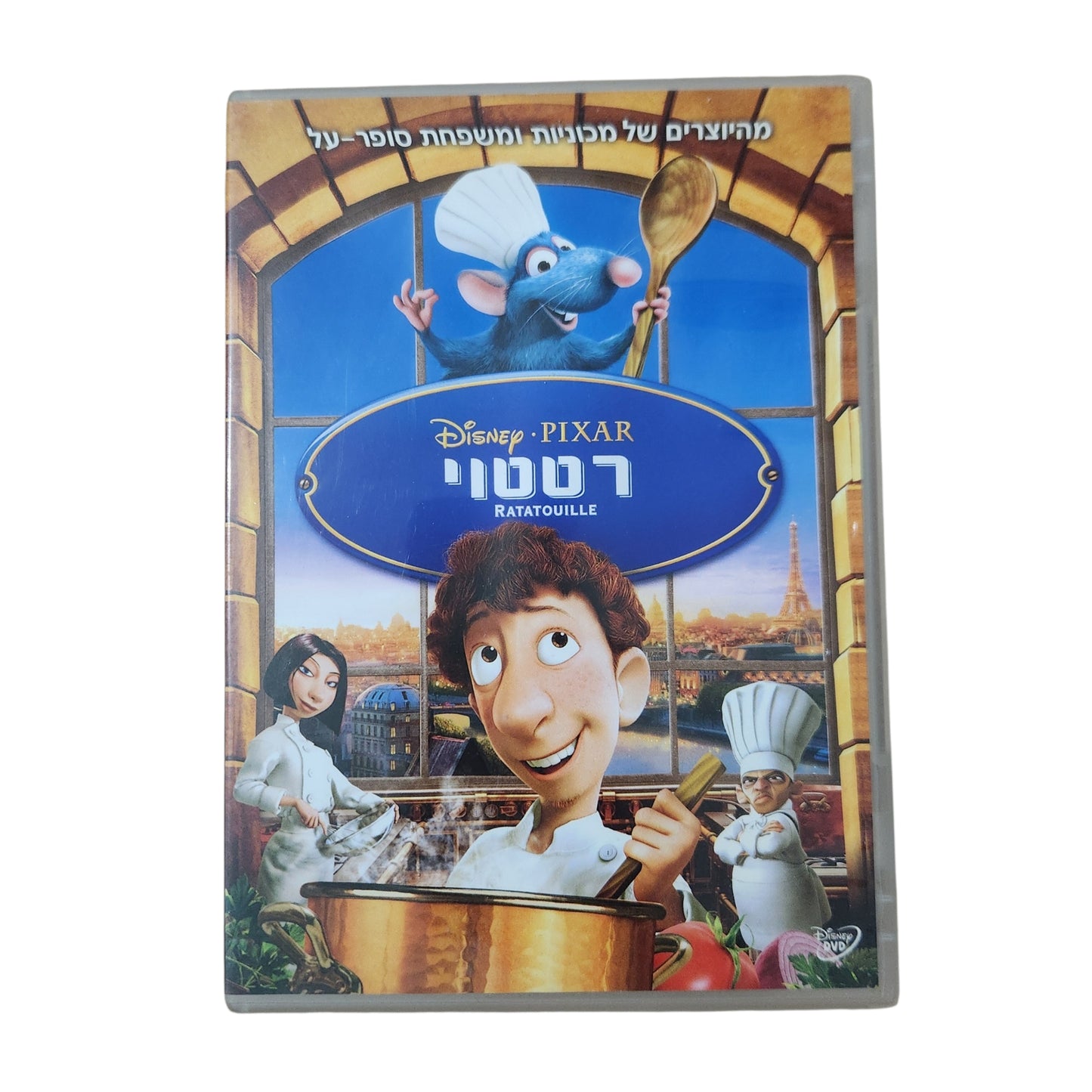 Ratatouille | רטטוי | DVD מקורי של Disney Pixar