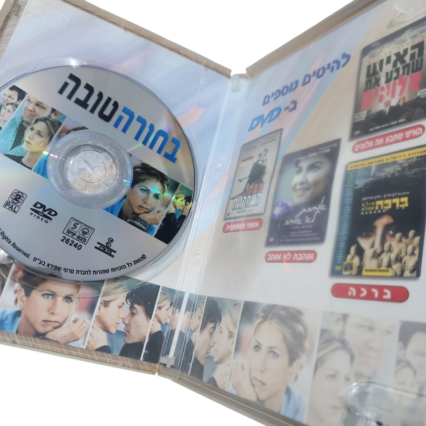 The Good Girl | בחורה טובה | DVD מקורי