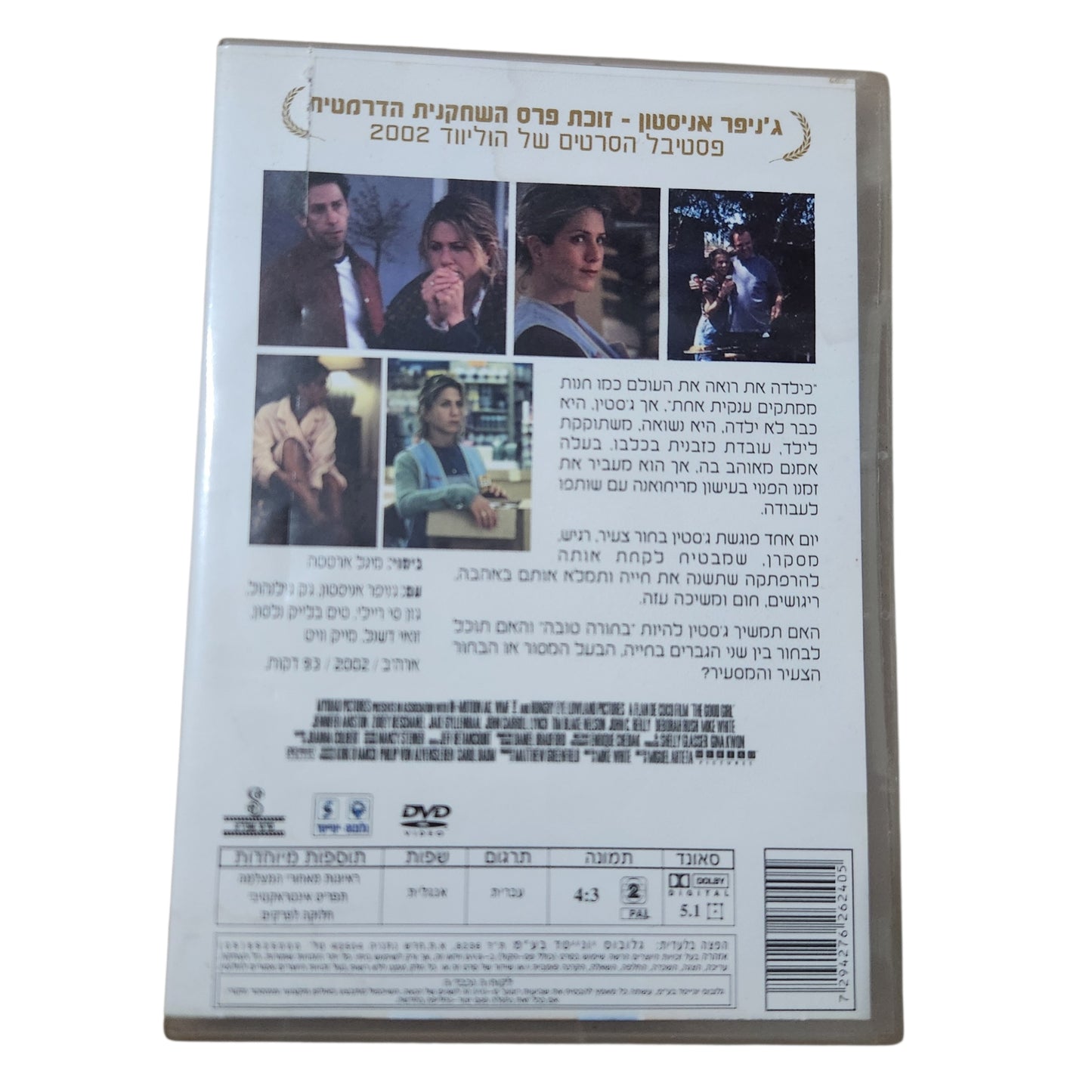 The Good Girl | בחורה טובה | DVD מקורי