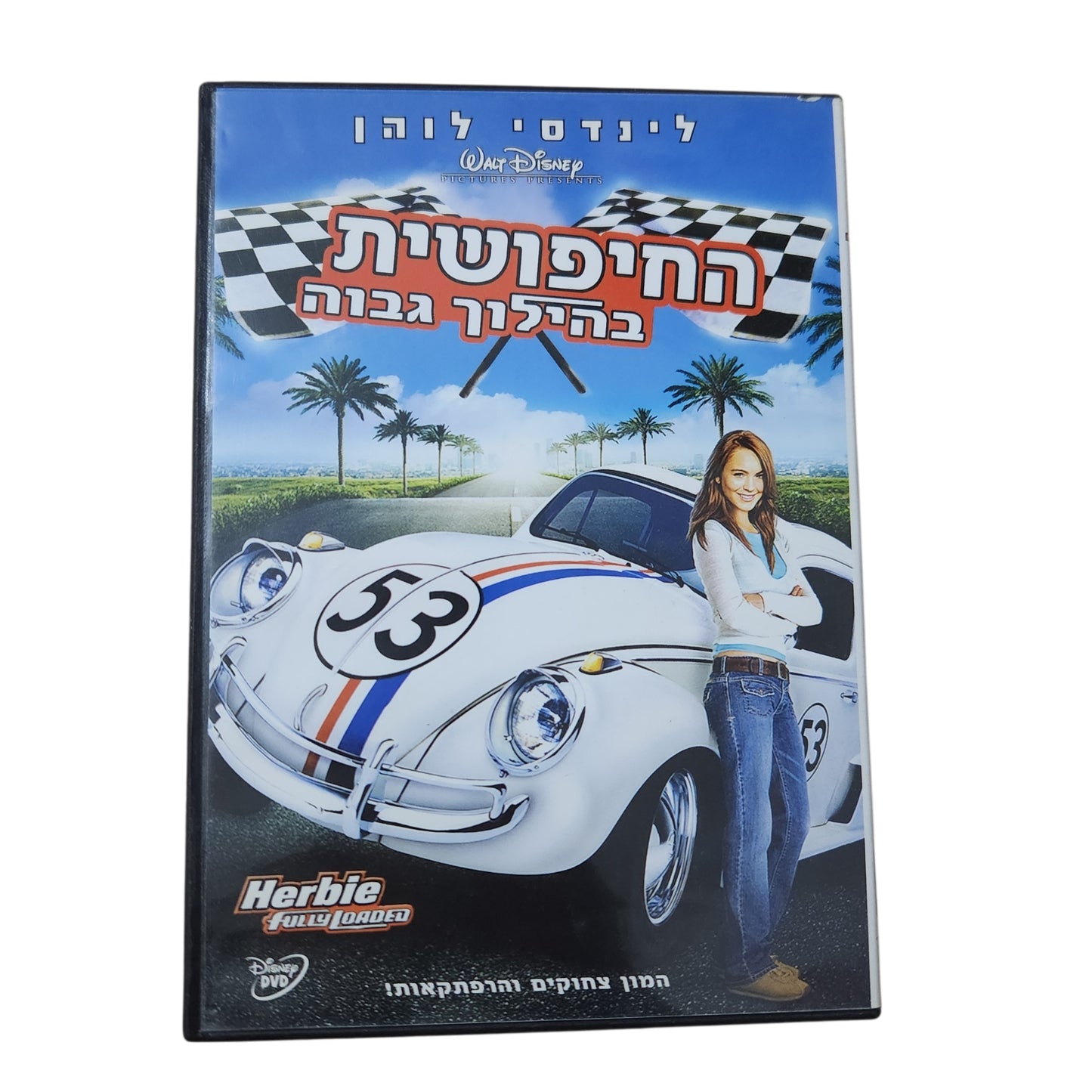 Herbie: Fully Loaded | החיפושית בהילוך גבוה | DVD
