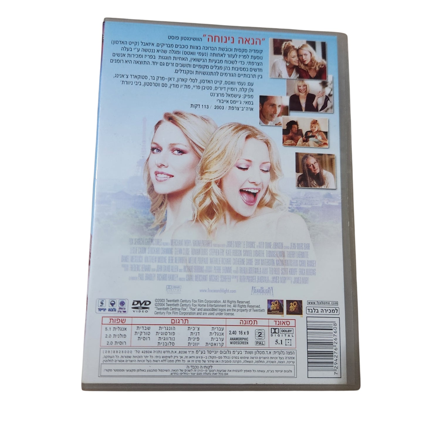 Le Divorce | הגירושין | DVD