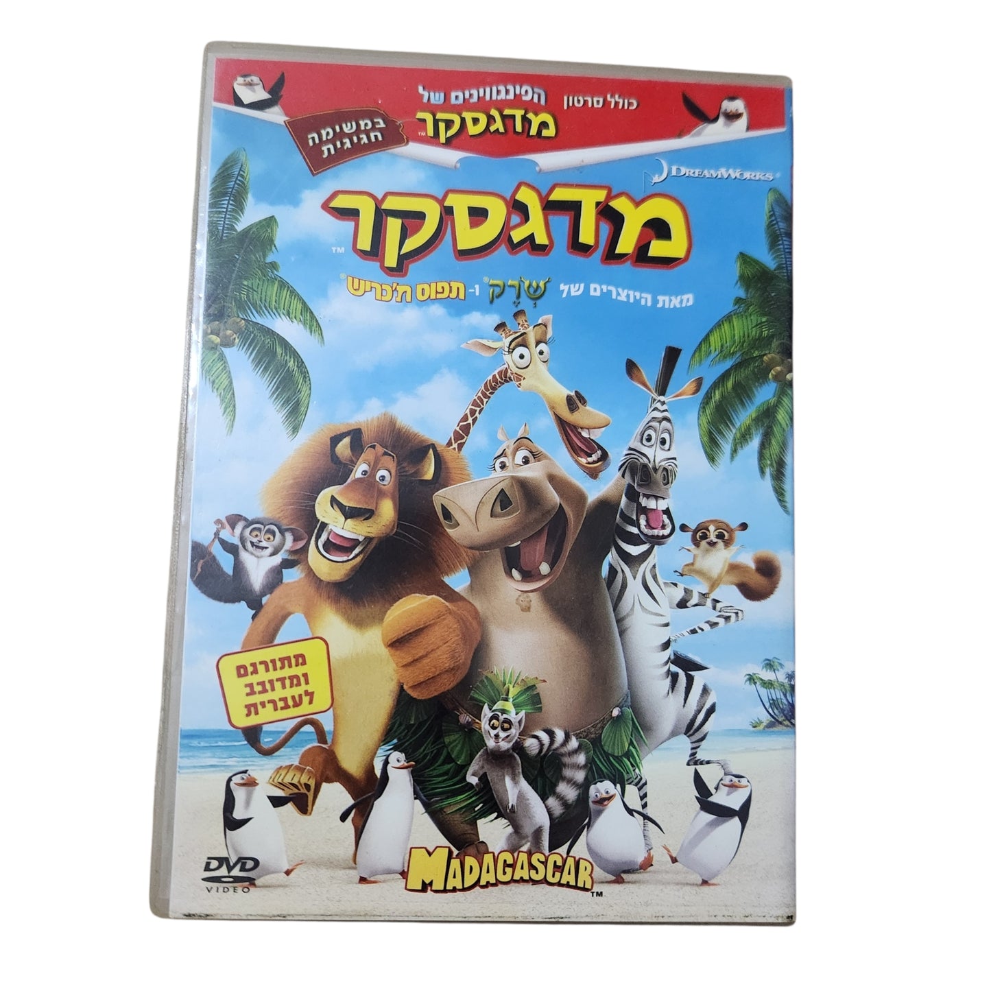 Madagascar | מדגסקר | DVD