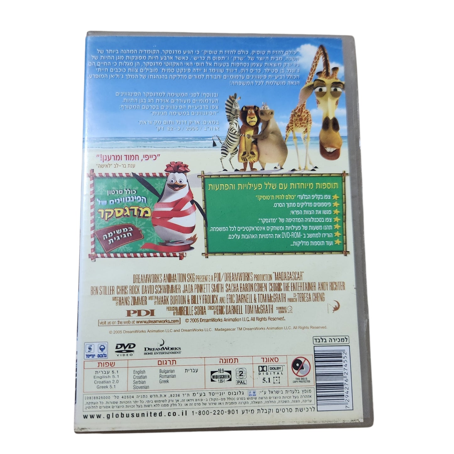 Madagascar | מדגסקר | DVD