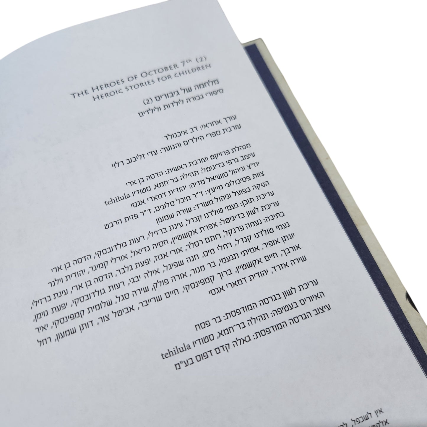מלחמה של גיבורים 2 | הדסה בן ארי | סיפורי גבורה לילדות ולילדים
