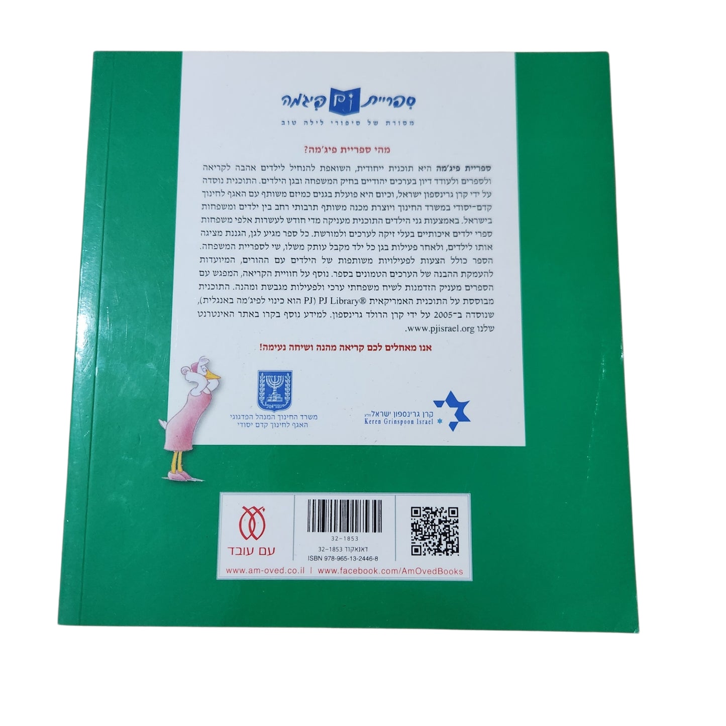 עלילת הברווז והחברים | חיה שנהב | ספר ילדים