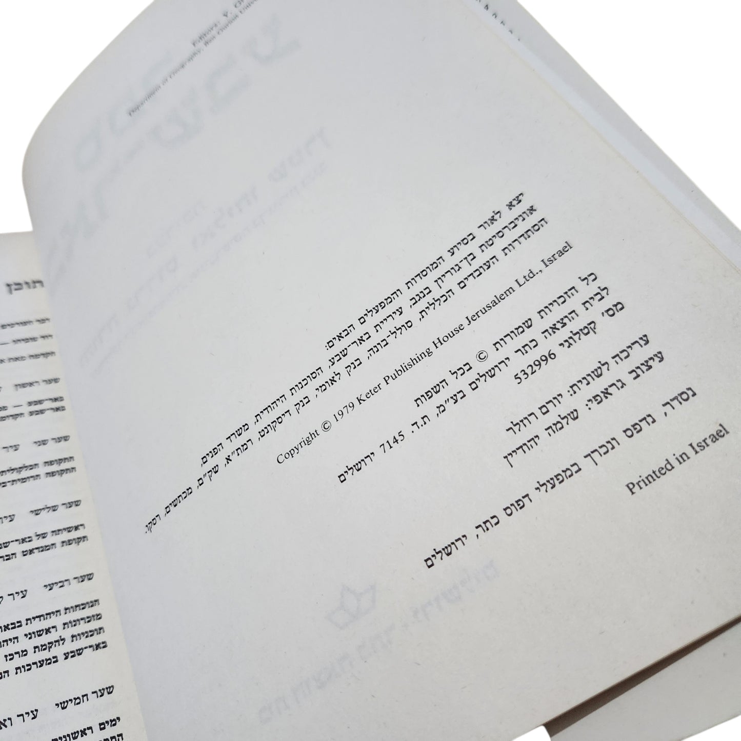 ספר באר־שבע | יהודה גרדוס ואליהו שטרן | 1979 | כריכה קשה