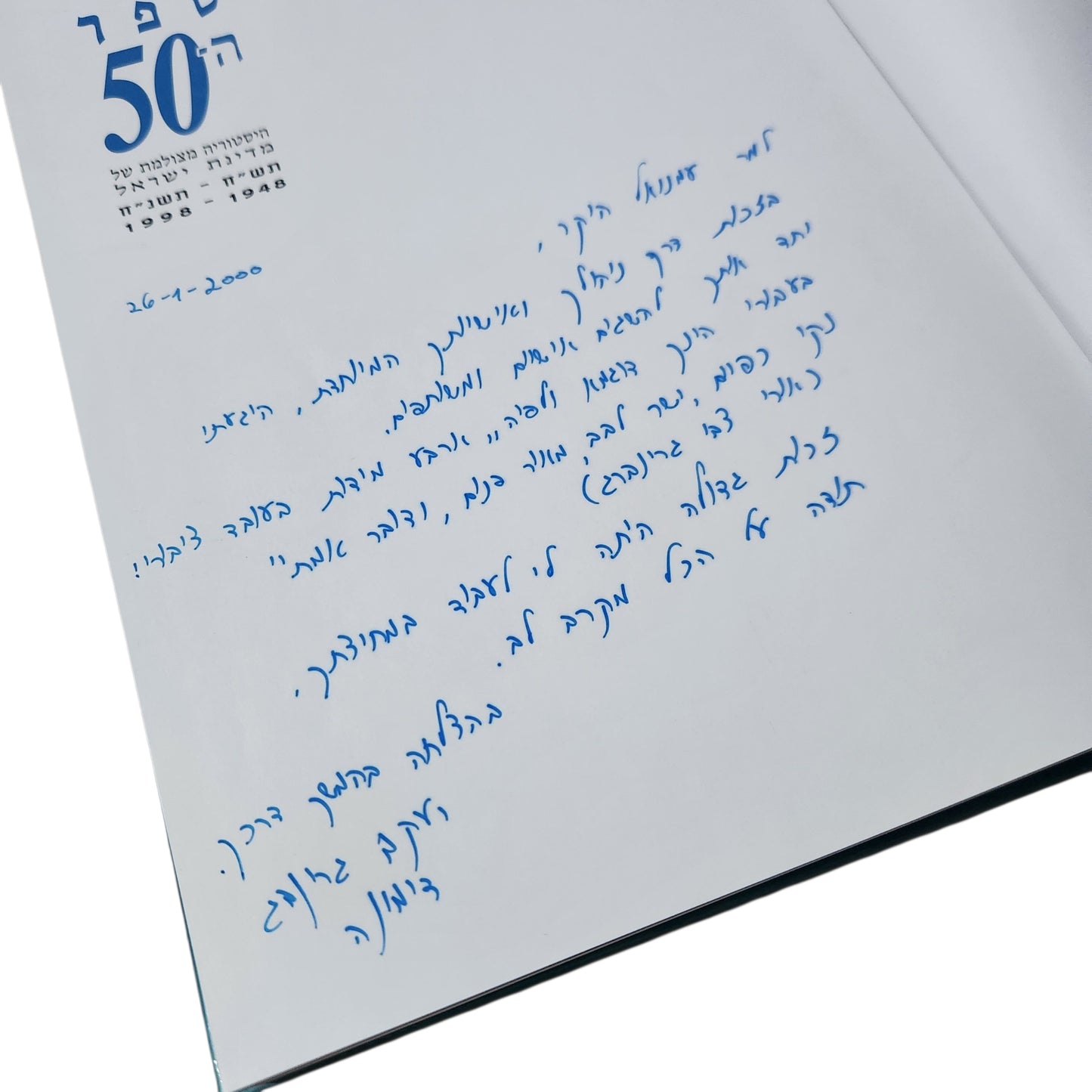 ספר ה־50 – היסטוריה מצולמת של מדינת ישראל | מרדכי נאור | 1998 | כריכה קשה