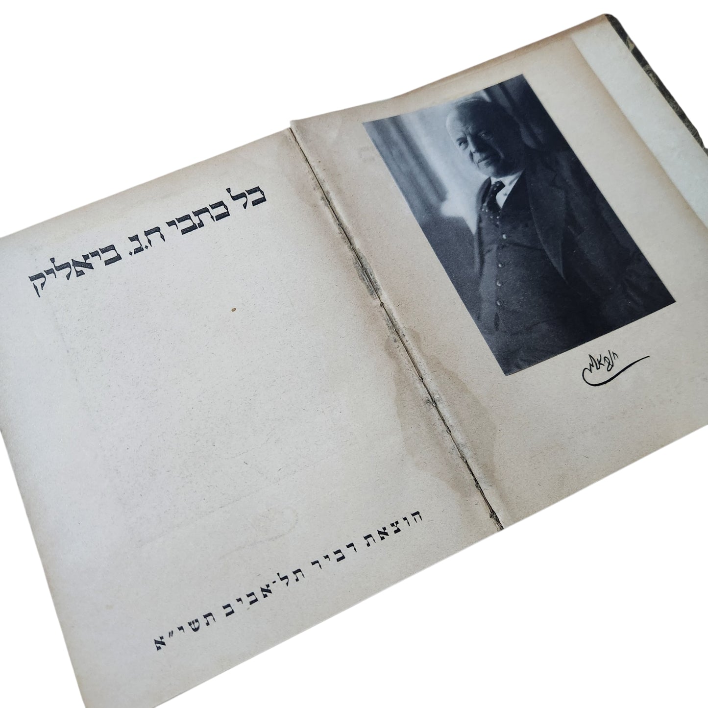 בלבבי | ח.נ. ביאליק | הוצאת דביר, תל־אביב, תשי"א (1951)