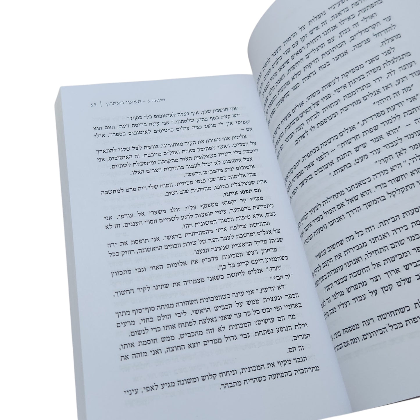 ההוראה – השינוי האחרון | יובל אטיאס | ספר שלישי | 2026