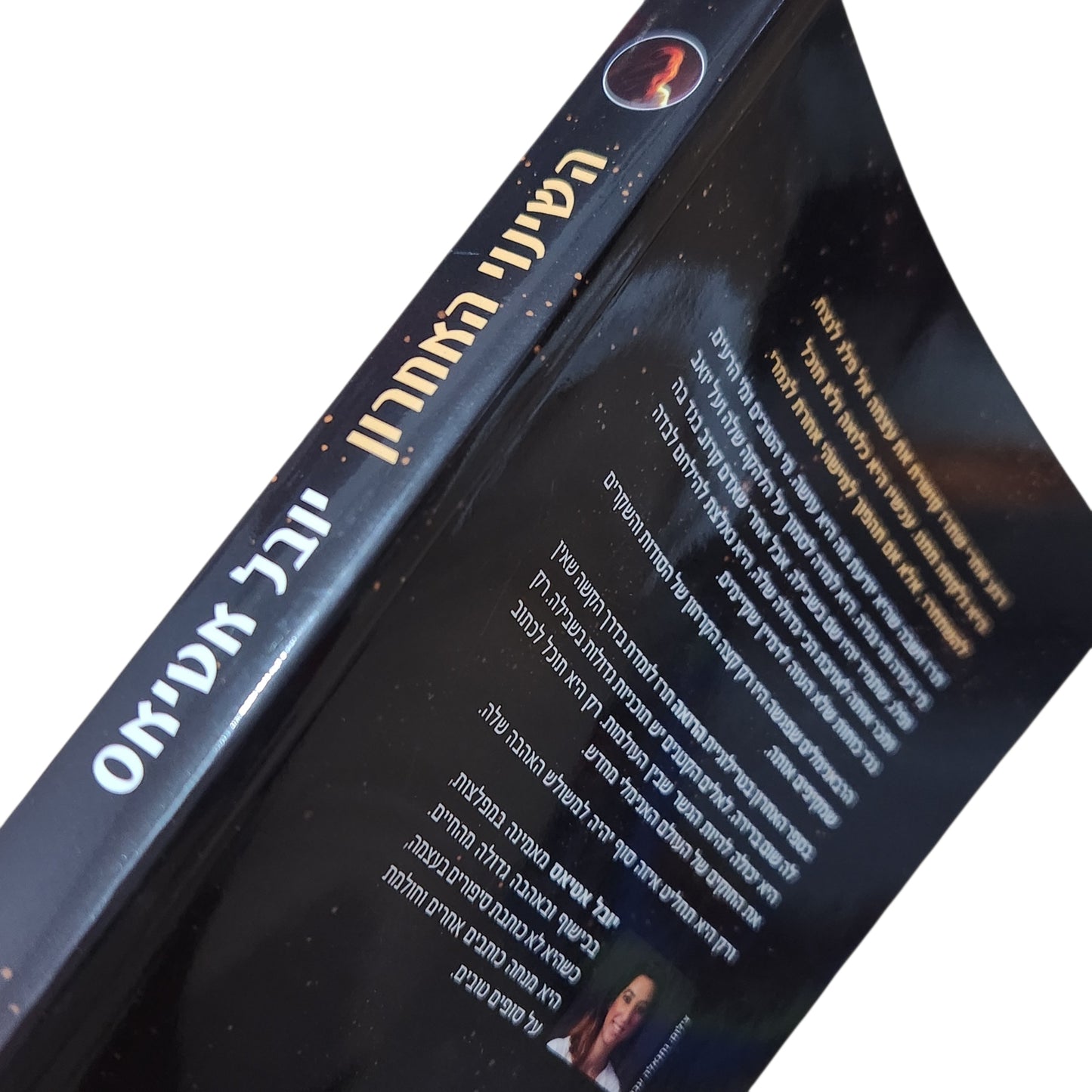 ההוראה – השינוי האחרון | יובל אטיאס | ספר שלישי | 2026