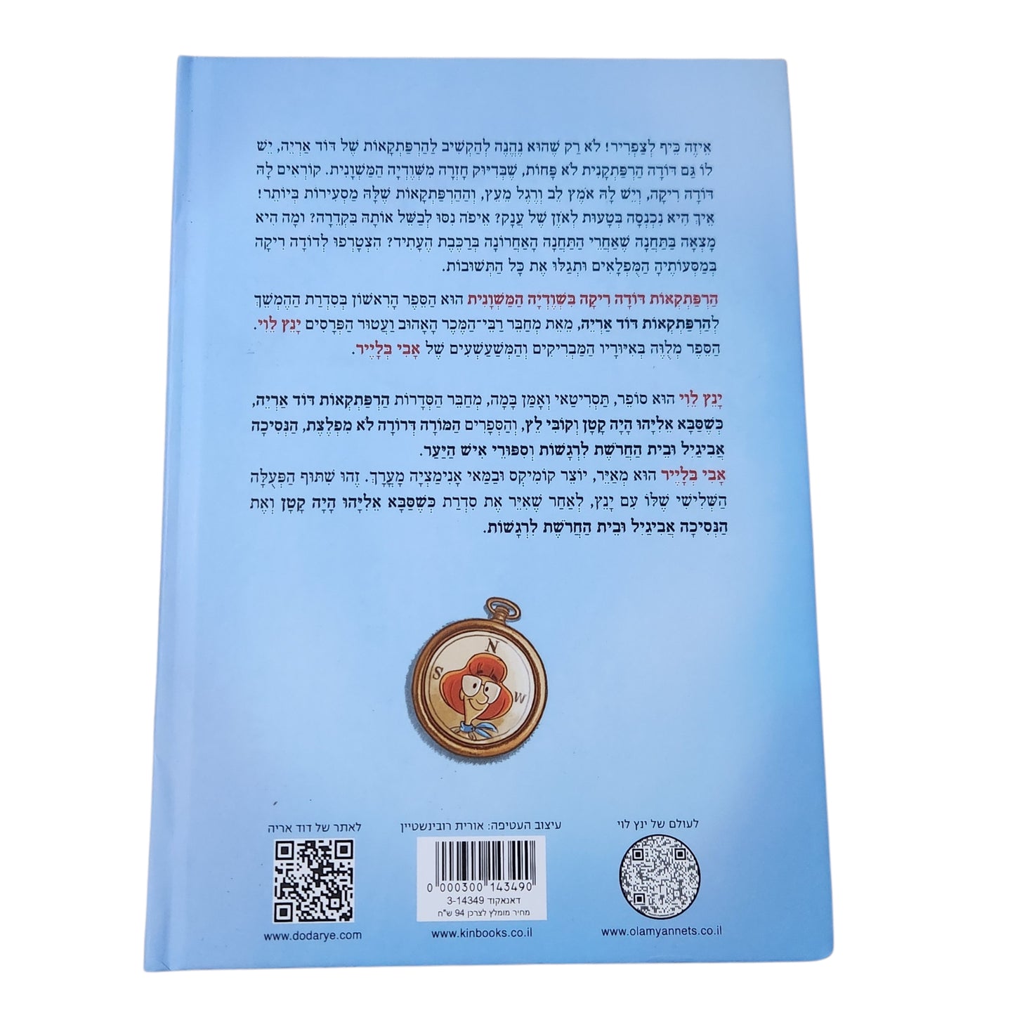 הרפתקאות דוד אריה בשוודיה המשונית | ינץ לוי | 2026