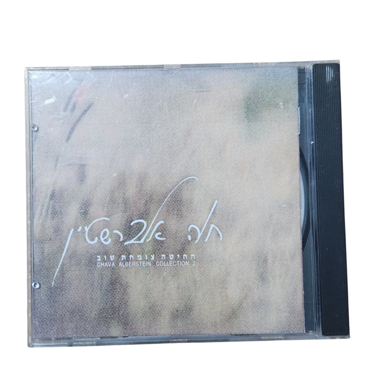 חוה אלברשטיין - התחנה צומחת שוב | Chava Alberstein Collection 2