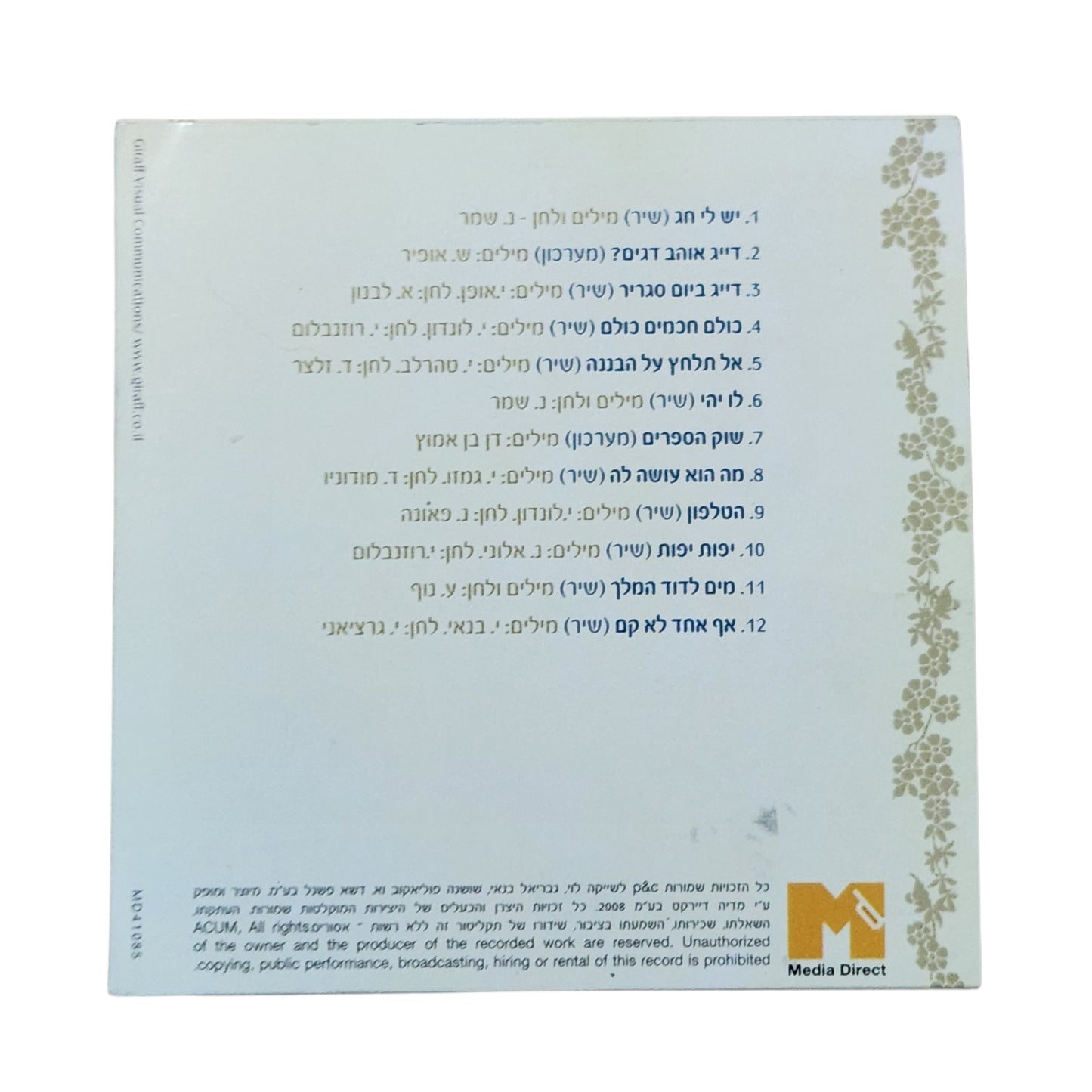 הגשש החיוור – שירים ומערכונים | 50 אהובים למדינת ישראל | CD