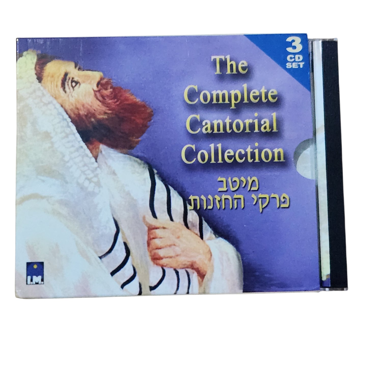 The Complete Cantorial Collection | מיטב פרקי החזנות | מארז 3 דיסקים