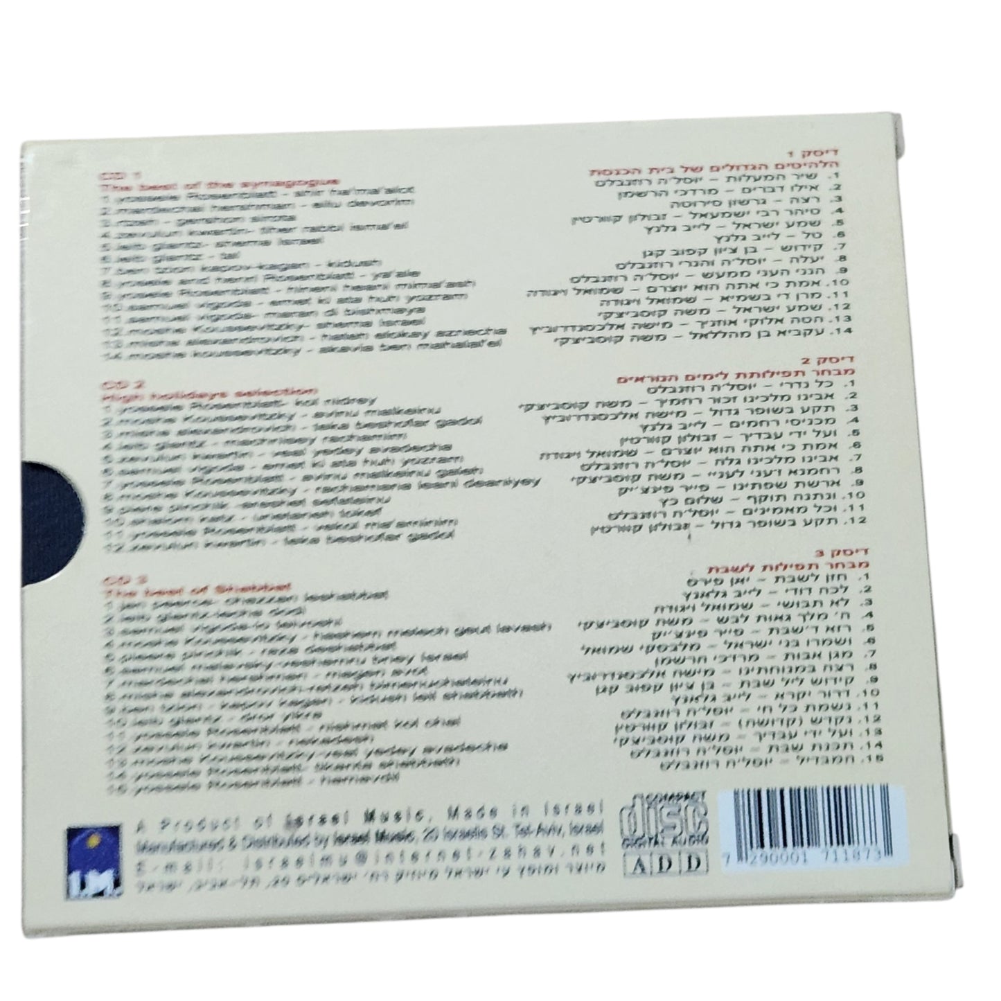 The Complete Cantorial Collection | מיטב פרקי החזנות | מארז 3 דיסקים