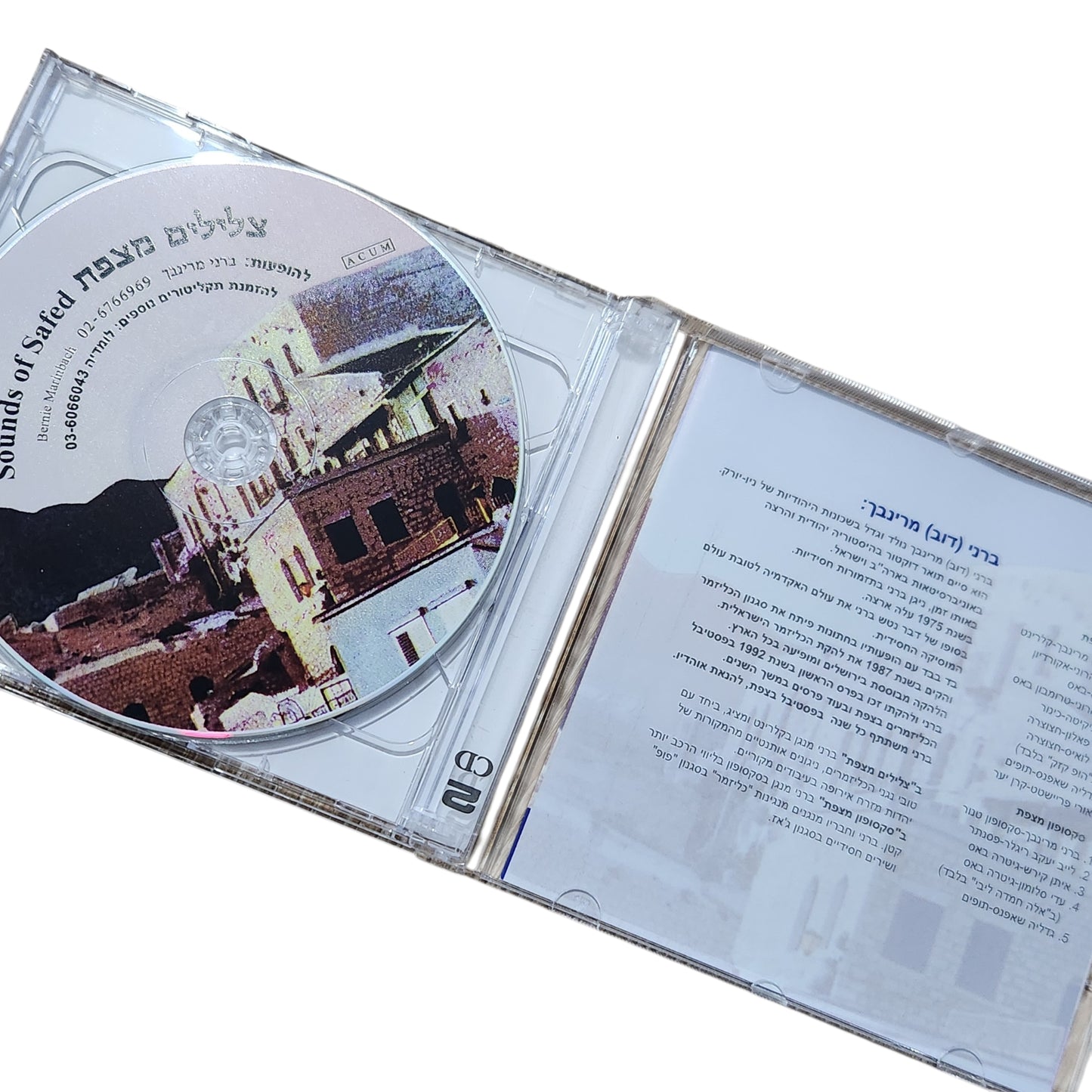Bernie Marinbach and the Israel Klezmer Ensemble – Sounds of Safed and Saxophone of Safed | צלילים מצפת וסקסופון מצפת | CD