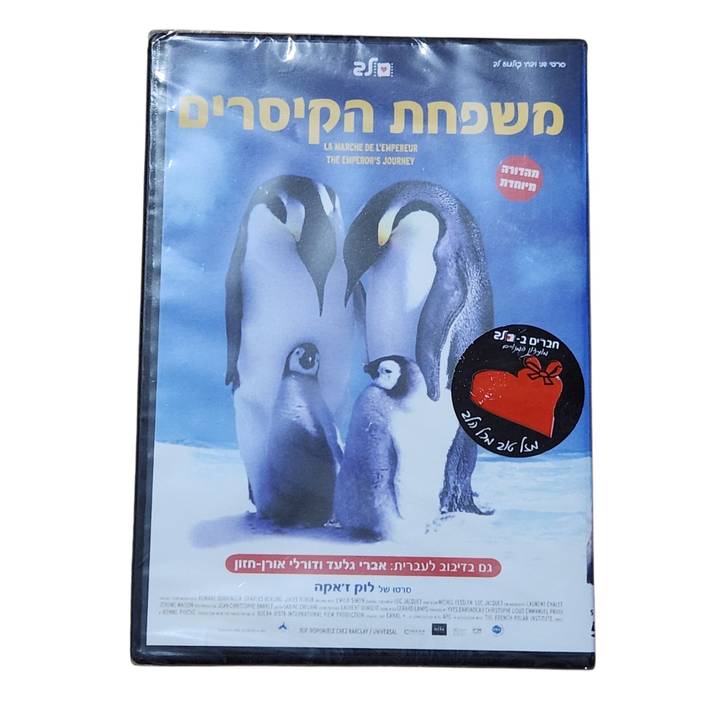 DVD | March of the Penguins | מסע הקיסרים