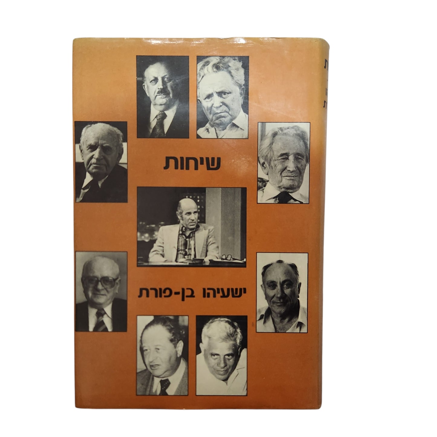 שיחות | ישעיהו בן־פורת | 1981