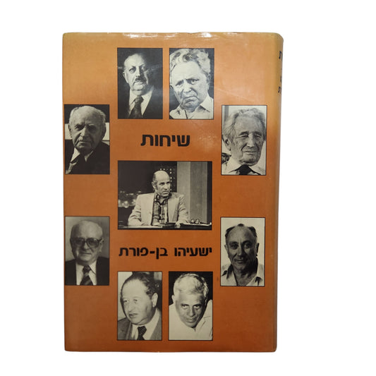 שיחות | ישעיהו בן־פורת | 1981