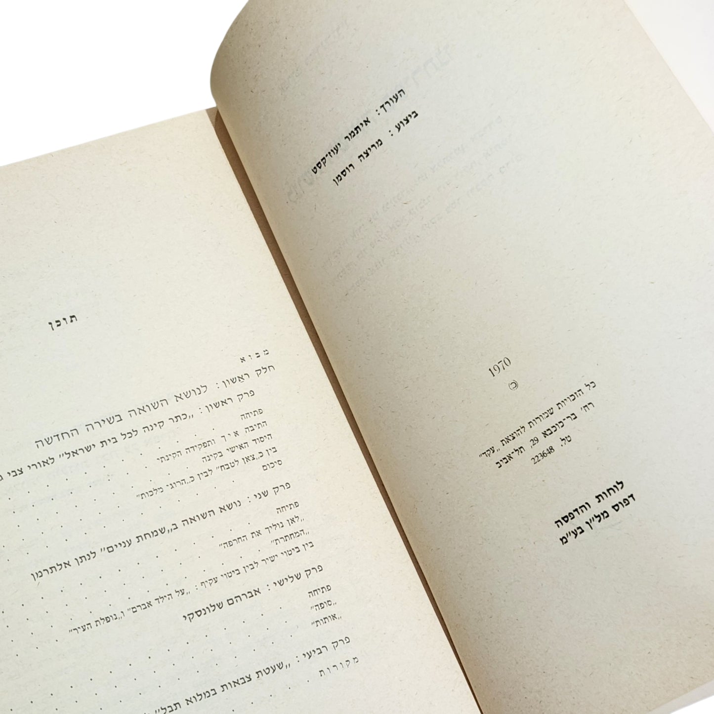 לנושא השואה בשירתנו | אברהם גרינבוים | 1970