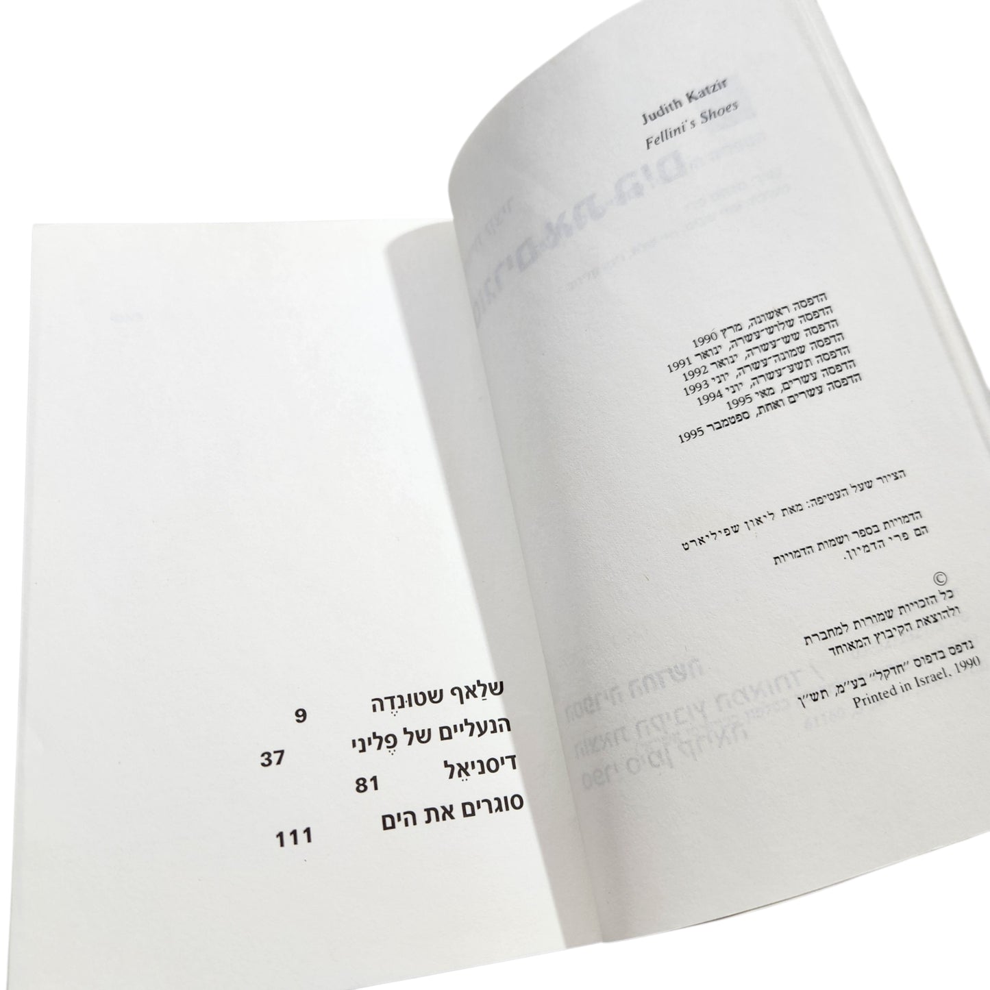 סוגרים את הים | יהודית קציר | 1990