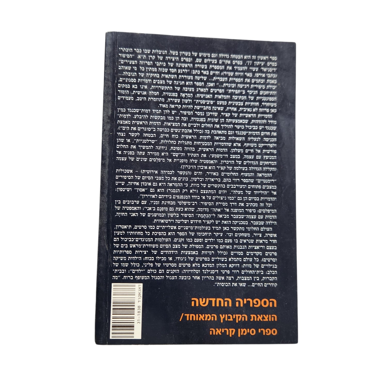 סוגרים את הים | יהודית קציר | 1990