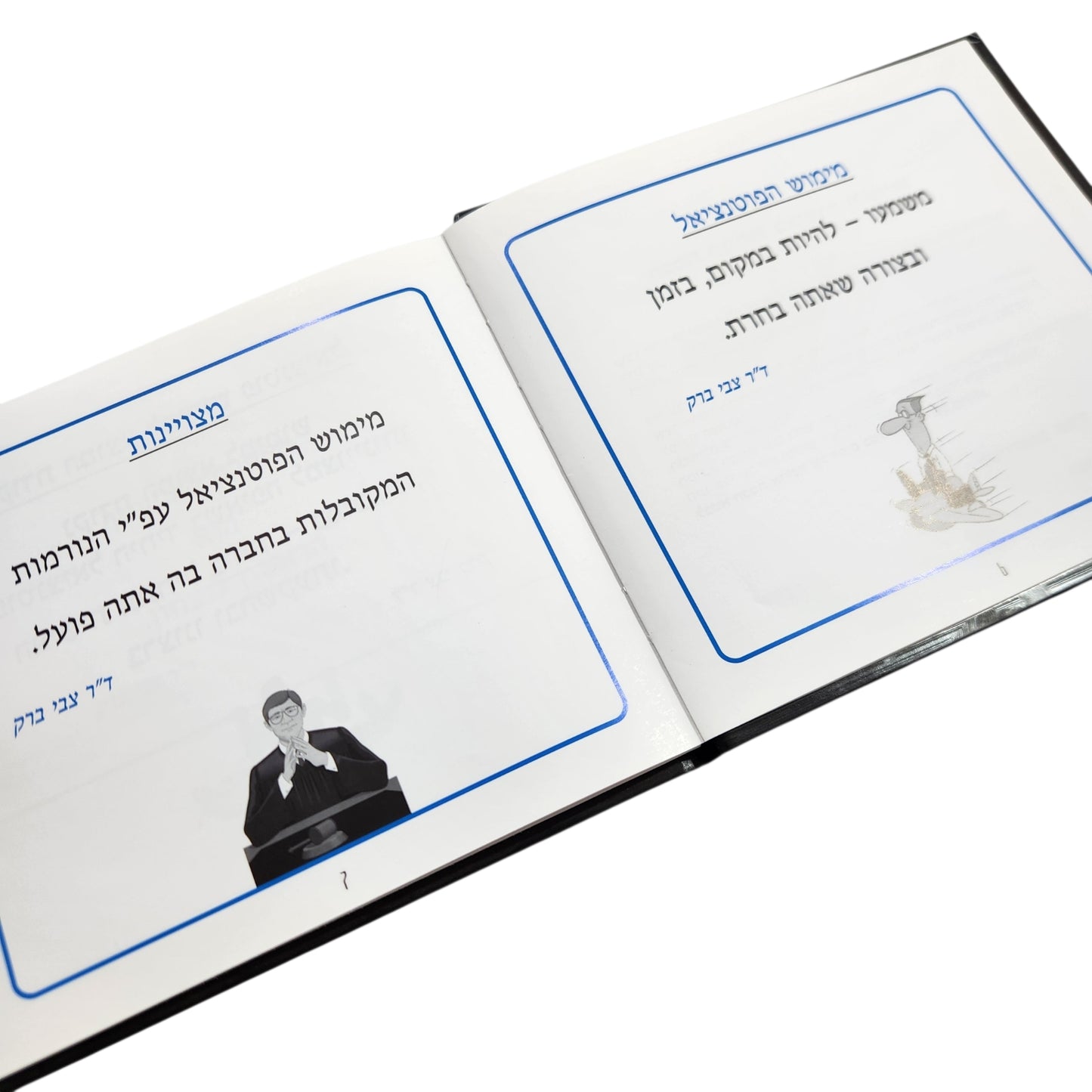 חכמת הניהול באמירה ובשנינה | ד"ר צבי ברק