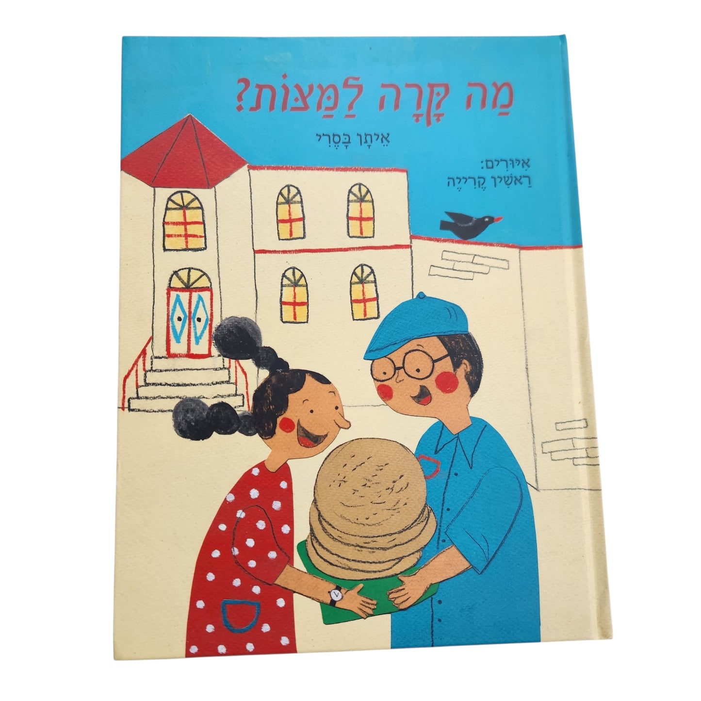 מה קרה למצות? | איתן בסרי | ספר ילדים לפסח