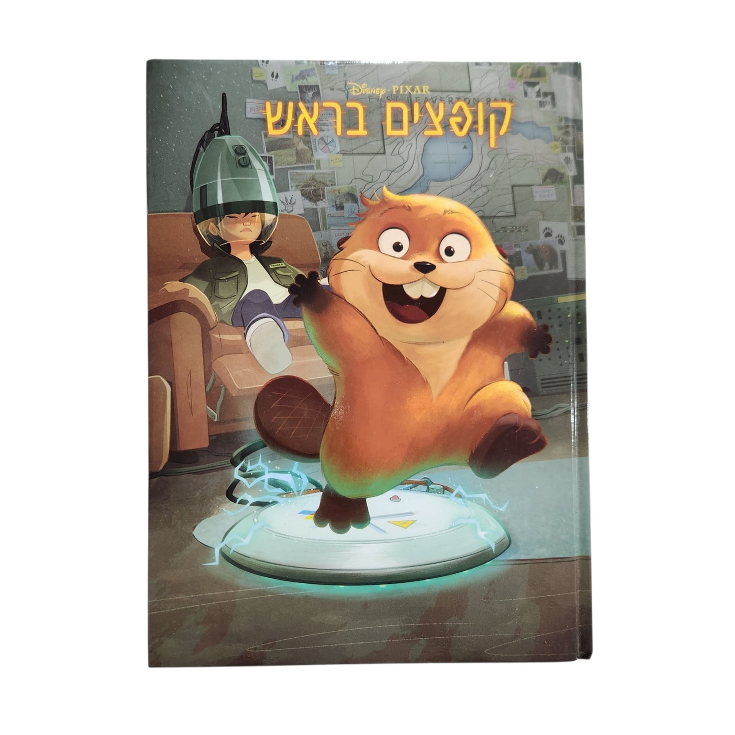 Disney Pixar קופצים בראש | ספר ילדים