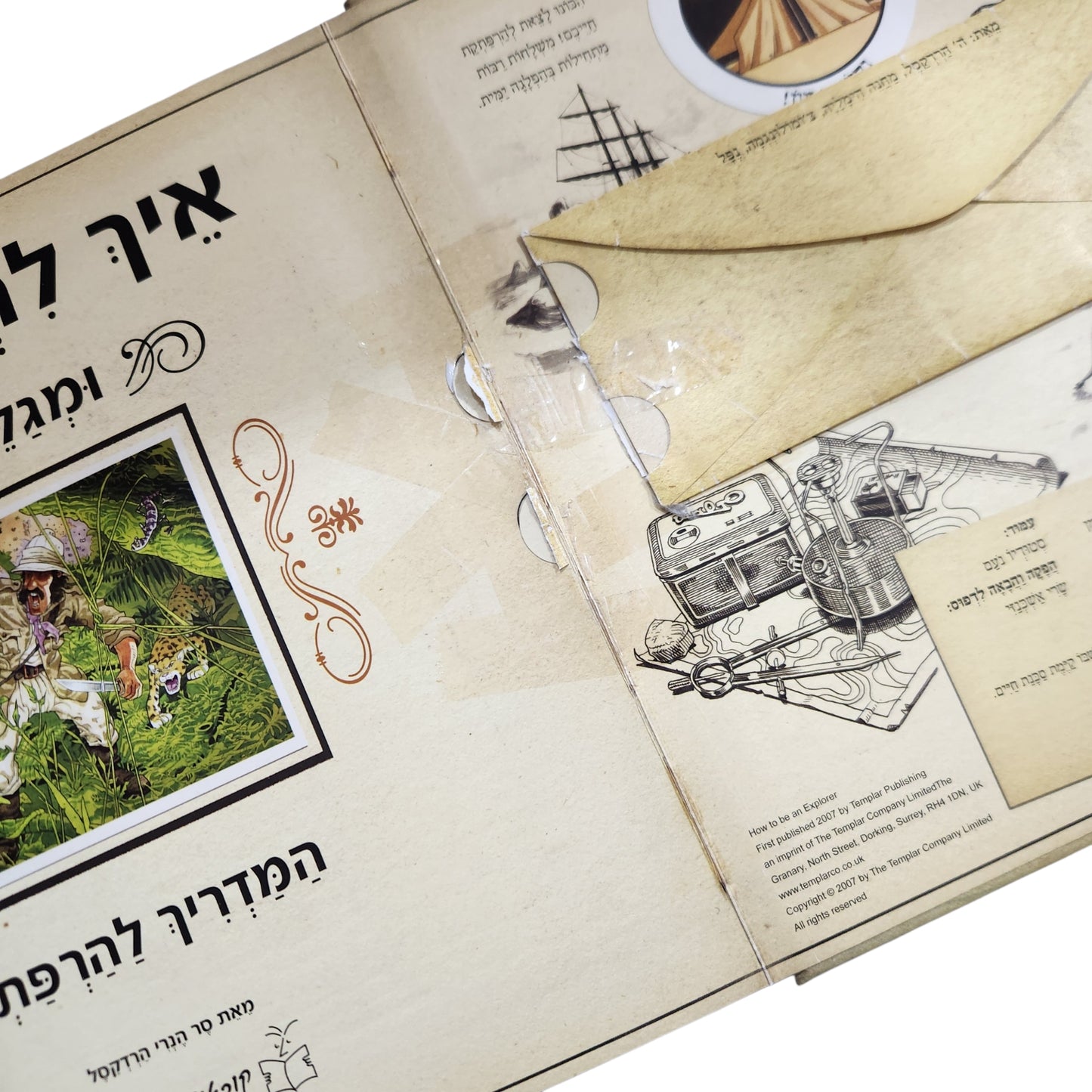 איך להיות חוקר ומגלה ארצות | המדריך להרפתקן | ספר תלת מימד