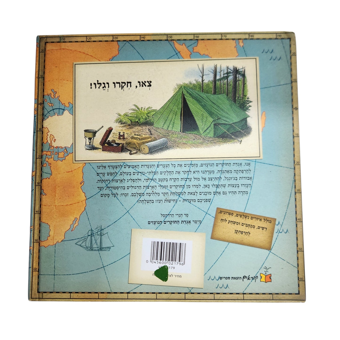 איך להיות חוקר ומגלה ארצות | המדריך להרפתקן | ספר תלת מימד